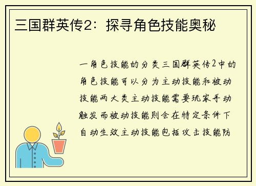 三国群英传2：探寻角色技能奥秘