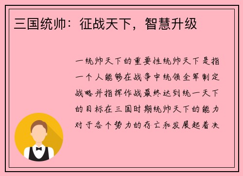 三国统帅：征战天下，智慧升级