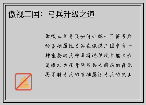 傲视三国：弓兵升级之道