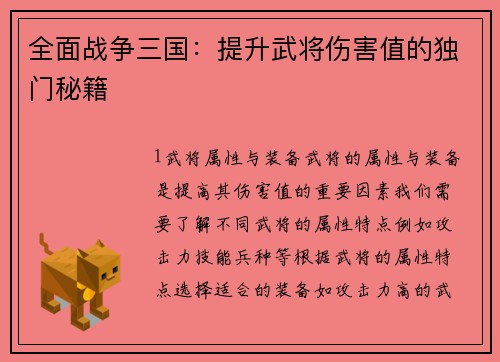 全面战争三国：提升武将伤害值的独门秘籍