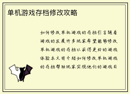 单机游戏存档修改攻略