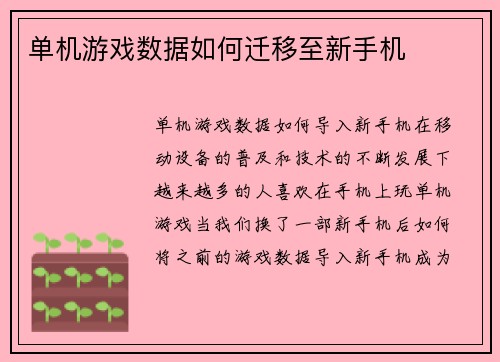 单机游戏数据如何迁移至新手机