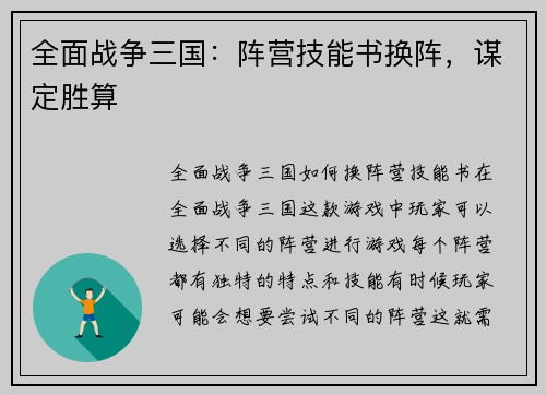 全面战争三国：阵营技能书换阵，谋定胜算