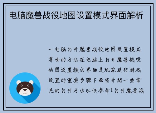 电脑魔兽战役地图设置模式界面解析