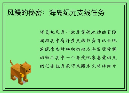 风鳗的秘密：海岛纪元支线任务