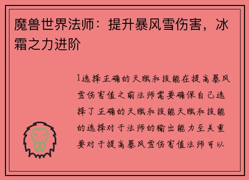 魔兽世界法师：提升暴风雪伤害，冰霜之力进阶