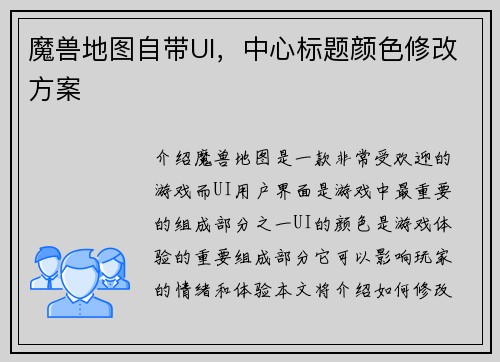 魔兽地图自带UI，中心标题颜色修改方案