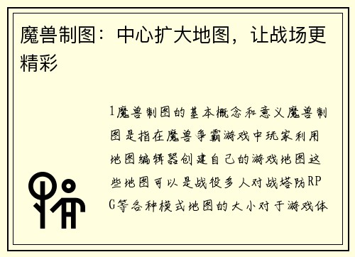 魔兽制图：中心扩大地图，让战场更精彩
