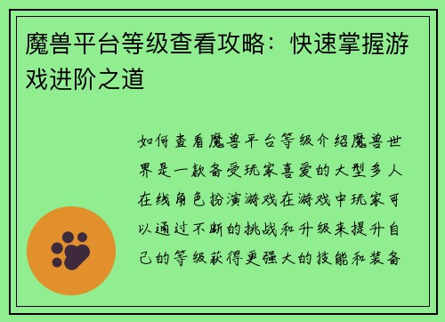 魔兽平台等级查看攻略：快速掌握游戏进阶之道