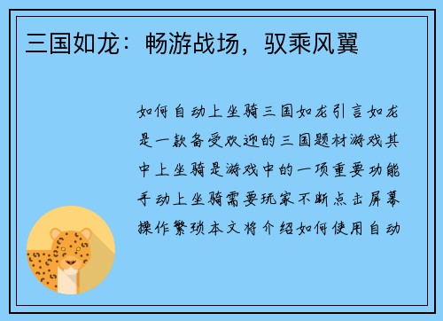 三国如龙：畅游战场，驭乘风翼