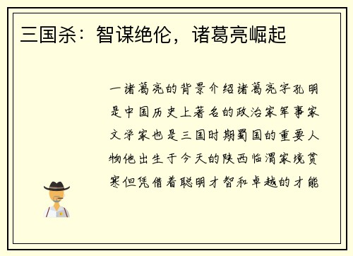 三国杀：智谋绝伦，诸葛亮崛起