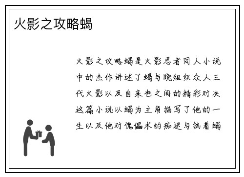火影之攻略蝎