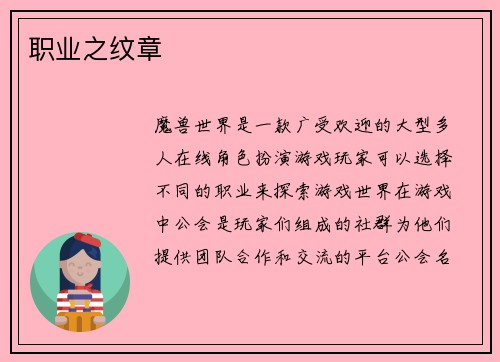 职业之纹章