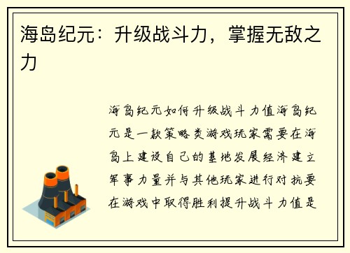 海岛纪元：升级战斗力，掌握无敌之力