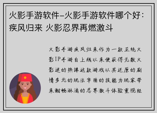 火影手游软件-火影手游软件哪个好：疾风归来 火影忍界再燃激斗