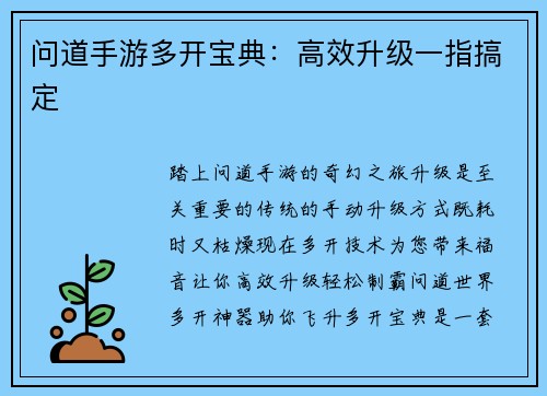 问道手游多开宝典：高效升级一指搞定