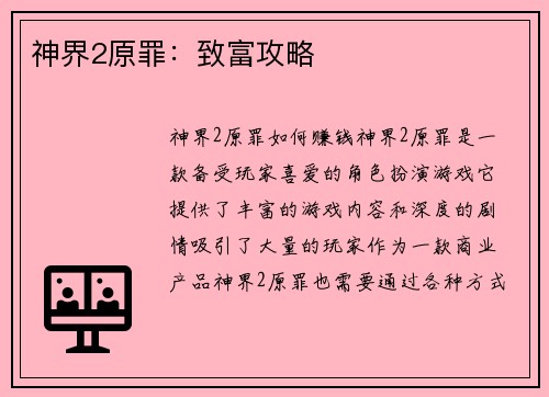 神界2原罪：致富攻略