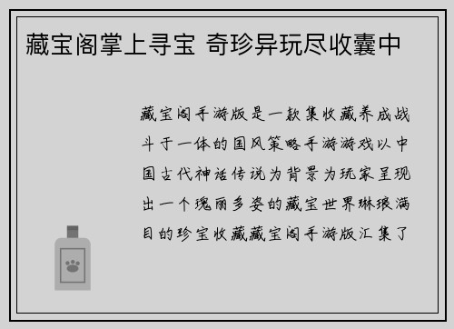 藏宝阁掌上寻宝 奇珍异玩尽收囊中