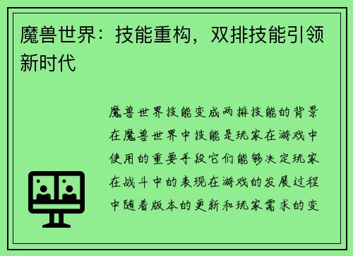 魔兽世界：技能重构，双排技能引领新时代