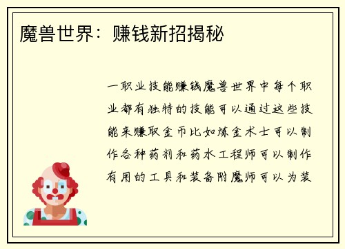魔兽世界：赚钱新招揭秘