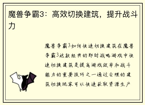 魔兽争霸3：高效切换建筑，提升战斗力