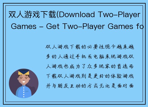 双人游戏下载(Download Two-Player Games - Get Two-Player Games for Your Device)